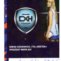 "Сахалин" - "МВА" (Москва)