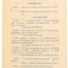 Турнир по футболу на снегу, посвященный 60-летию Ногликского района (отсутствует в нашей коллекции)