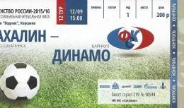 "Сахалин" - "Динамо" (Барнаул)