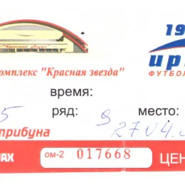 "Иртыш-1946" (Омск) - "Сахалин"