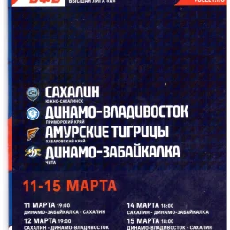 Одиннадцатый тур высшей лиги "А" в Южно-Сахалинске