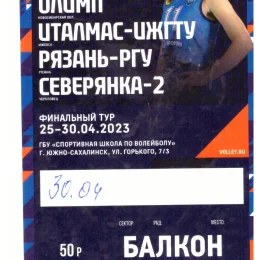 Финальный тур высшей лиги "Б" в Южно-Сахалинске