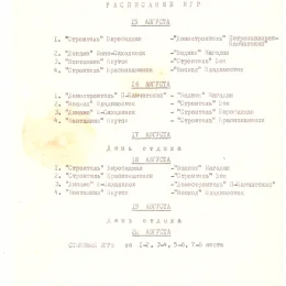 Календарь игр чемпионата Дальнего Востока по футболу (Биробиджан)