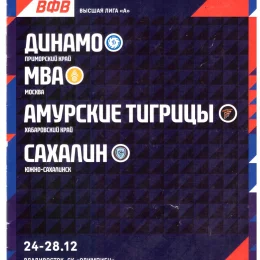 Седьмой тур чемпионата России среди женских команд высшей лиги "А" (Владивосток)