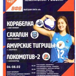 Девятый тур чемпионата России среди команд высшей лиги "А" (Санкт-Петербург)