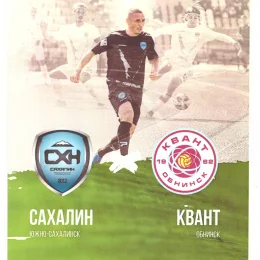 "Сахалин" - "Квант" (Обнинск)