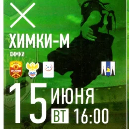 "Сахалин" - ФК "Химки-М"
