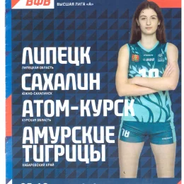 Третий тур чемпионата России среди женских команд высшей лиги "А" (Липецк)