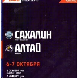 "Сахалин" - "Алтай" (Барнаул)