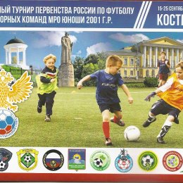 Финал первенства России среди юношей 2001 г.р. (Кострома)