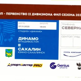 "Динамо" (Владивосток) - "Сахалин"