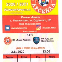 "Химик-Арсенал" (Новомосковск) - "Сахалин"