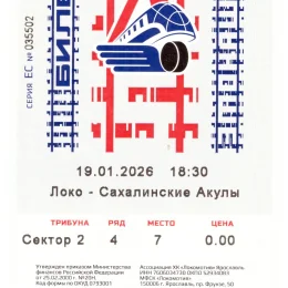 "Локо" (Ярославль) - "Сахалинские акулы"