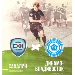 "Сахалин" - "Динамо-Владивосток"