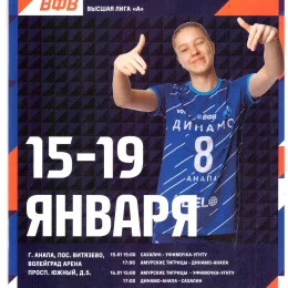 Восьмой тур чемпионата России среди женских команд высшей лиги "А" (Анапа)