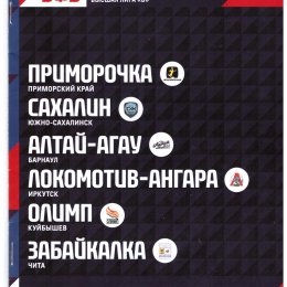Тур высшей лиги Б во Владивостоке (14-19.03.2023)
