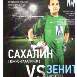 "Сахалин" - "Зенит" (Иркутск)