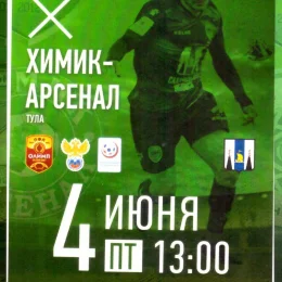 "Сахалин" - "Химик-Арсенал" (Новомосковск)