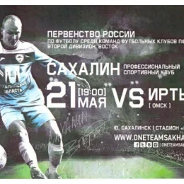 "Сахалин" - "Иртыш" (Омск)