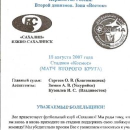 «Сахалин» - «Смена» (Комсомольск-на-Амуре).