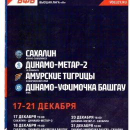 Шестой тур высшей лиги "А" в Южно-Сахалинске