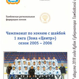 Кубок губернатора Тамбовской области (с участием "Сахалина")