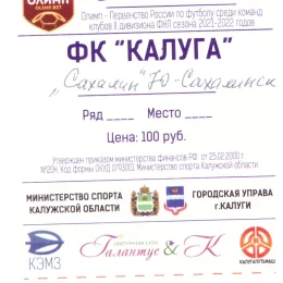 ФК "Калуга" - "Сахалин"