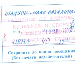 "Портовик" (Холмск) - "Сахалин" (Южно-Сахалинск), финал Кубка Сахалинской области