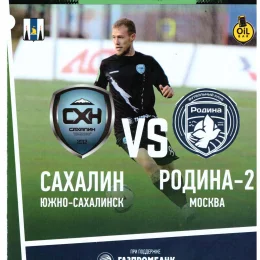 "Сахалин" - "Родина-2" (Москва)