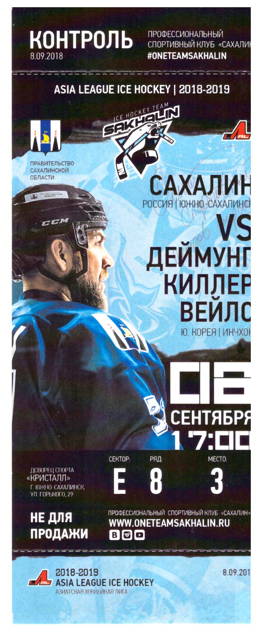 Купить билет на хоккей хабаровск платинум. Владивосток хоккей билеты. Афиша Владивосток хоккей билеты.