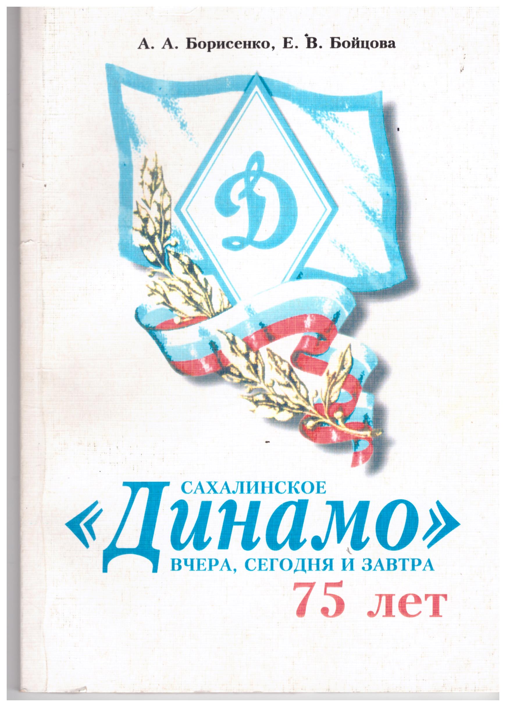 Литература о сахалинском спорте