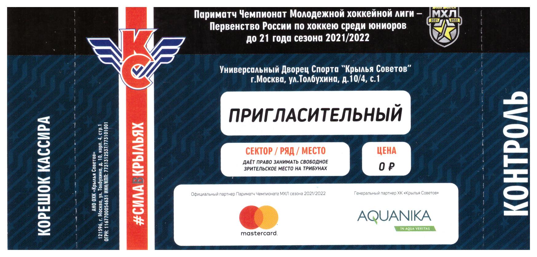 Билеты на хоккей. Билеты на хоккей в Москве. Картинка билет на хоккей. Клипарт билет на хоккей. Купить билеты на хоккей гомель