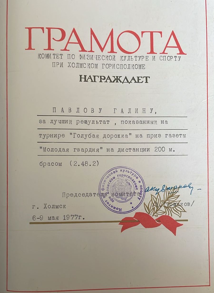 Галина Павлова