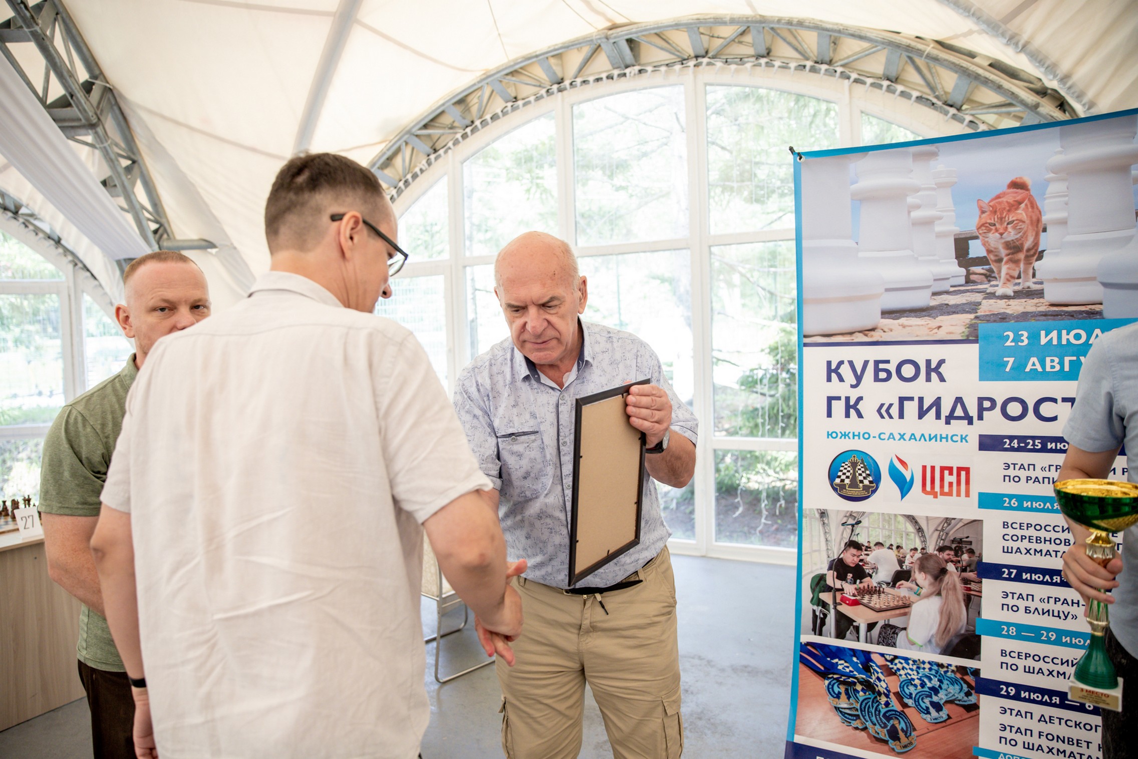 XI "Кубок ГК "Гидрострой"