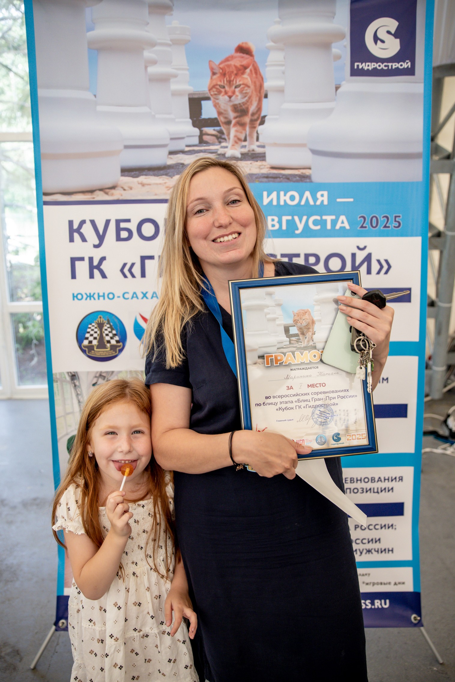 XI "Кубок ГК "Гидрострой"