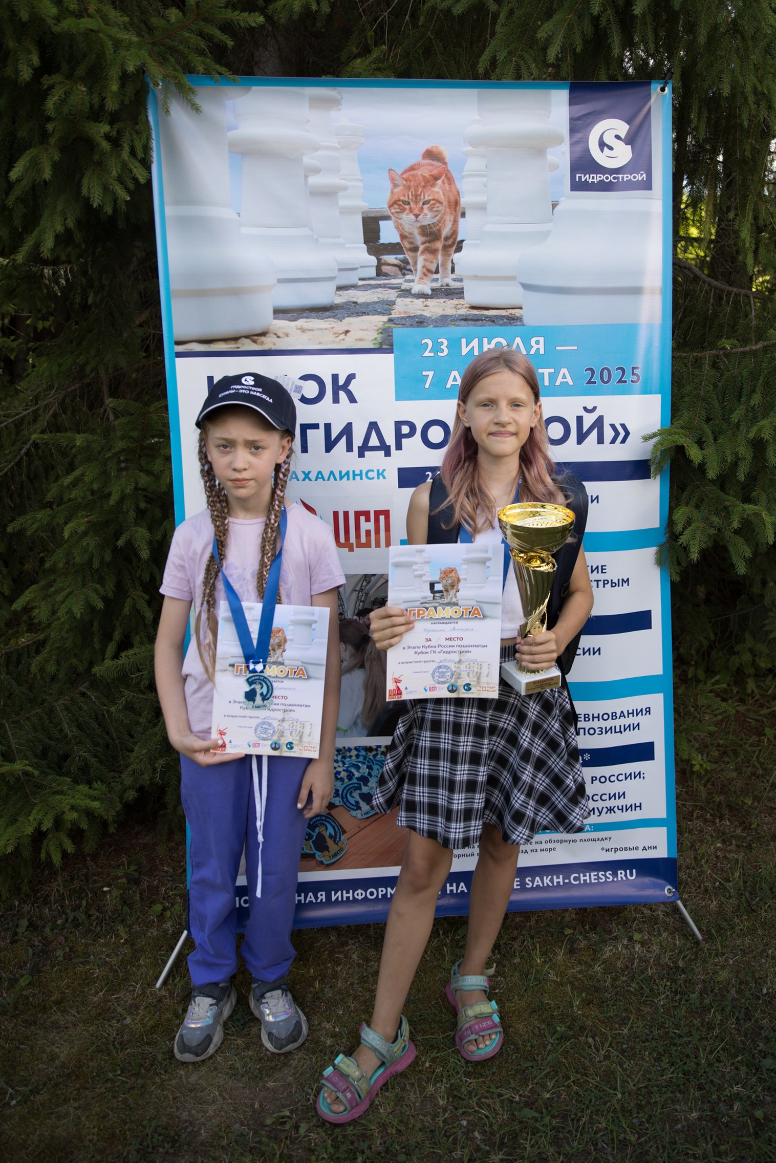 XI "Кубок ГК "Гидрострой"