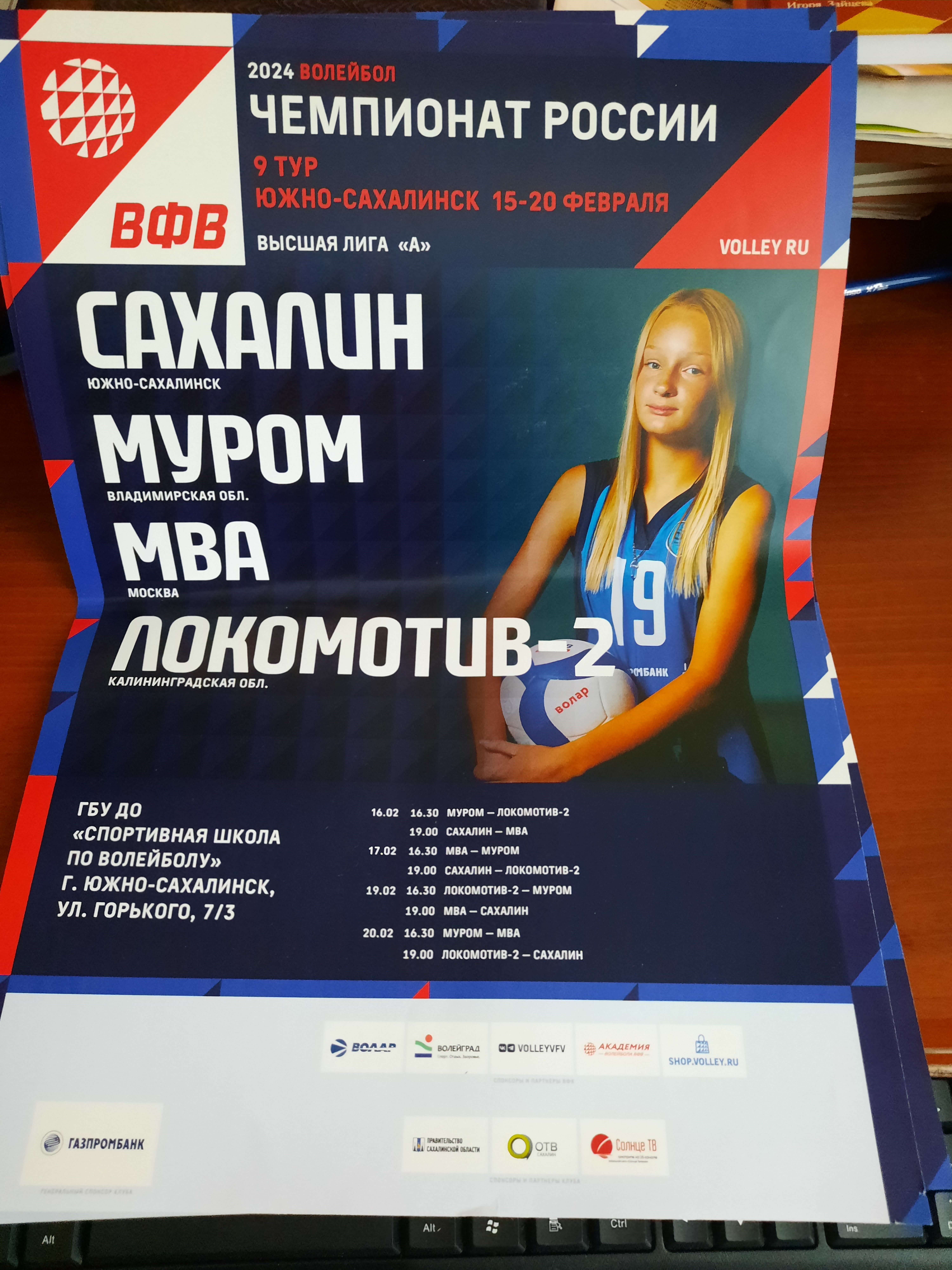 Волейбольные афиши
