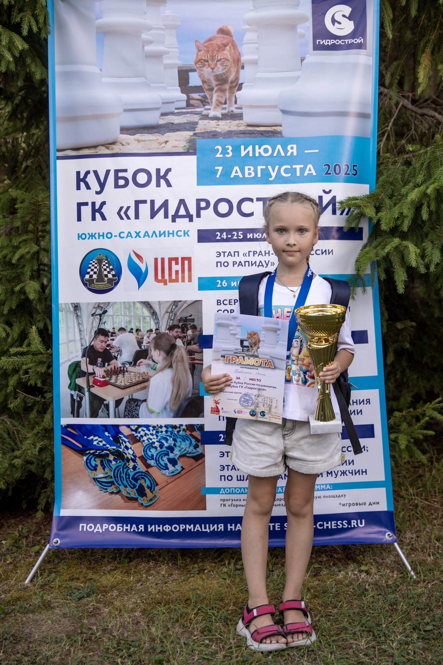 XI "Кубок ГК "Гидрострой"