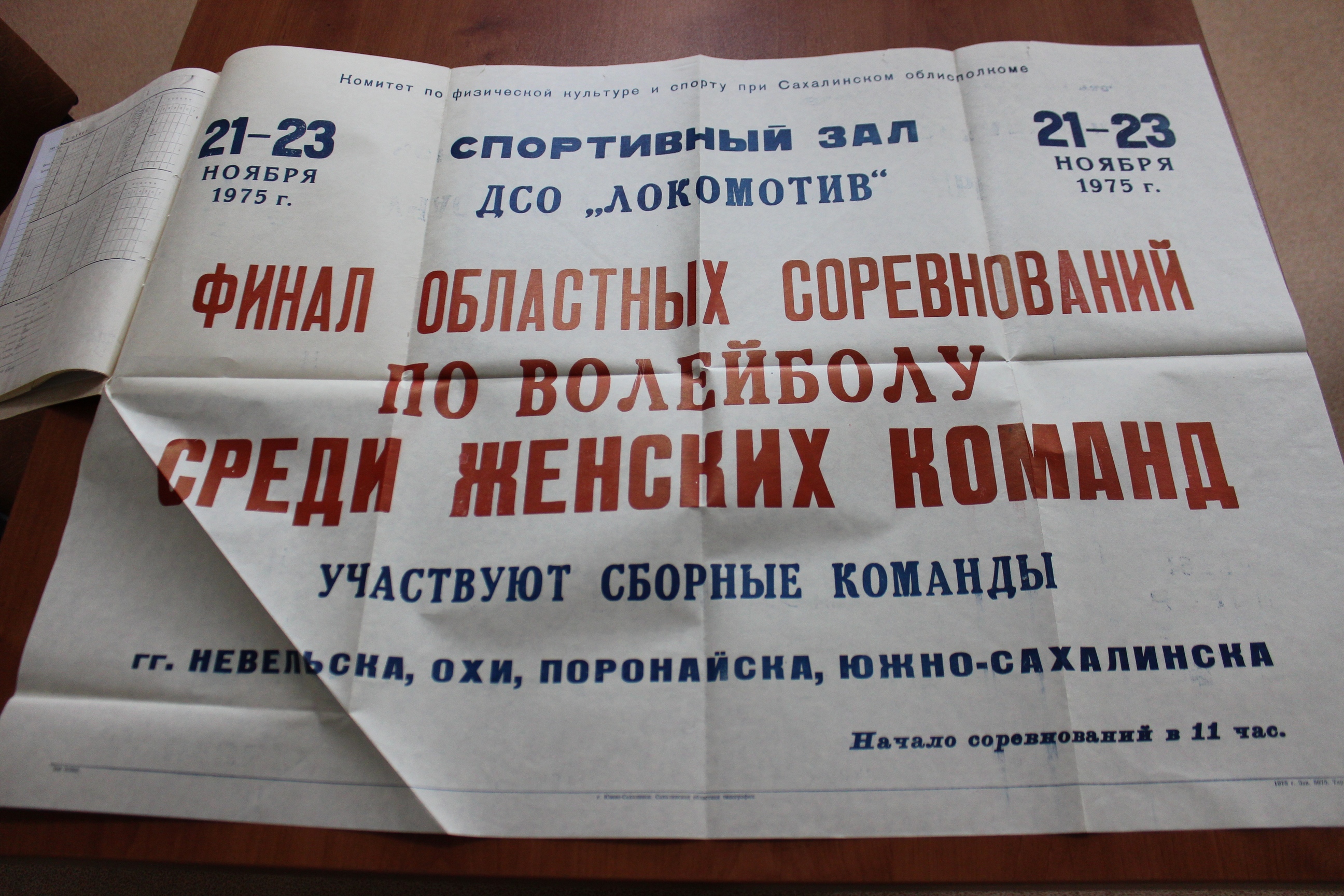 Волейбольные афиши