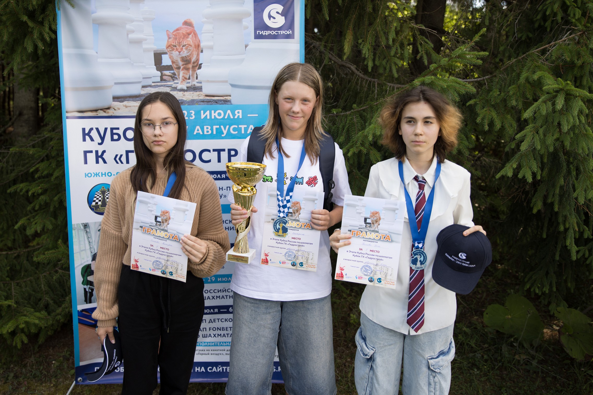 XI "Кубок ГК "Гидрострой"