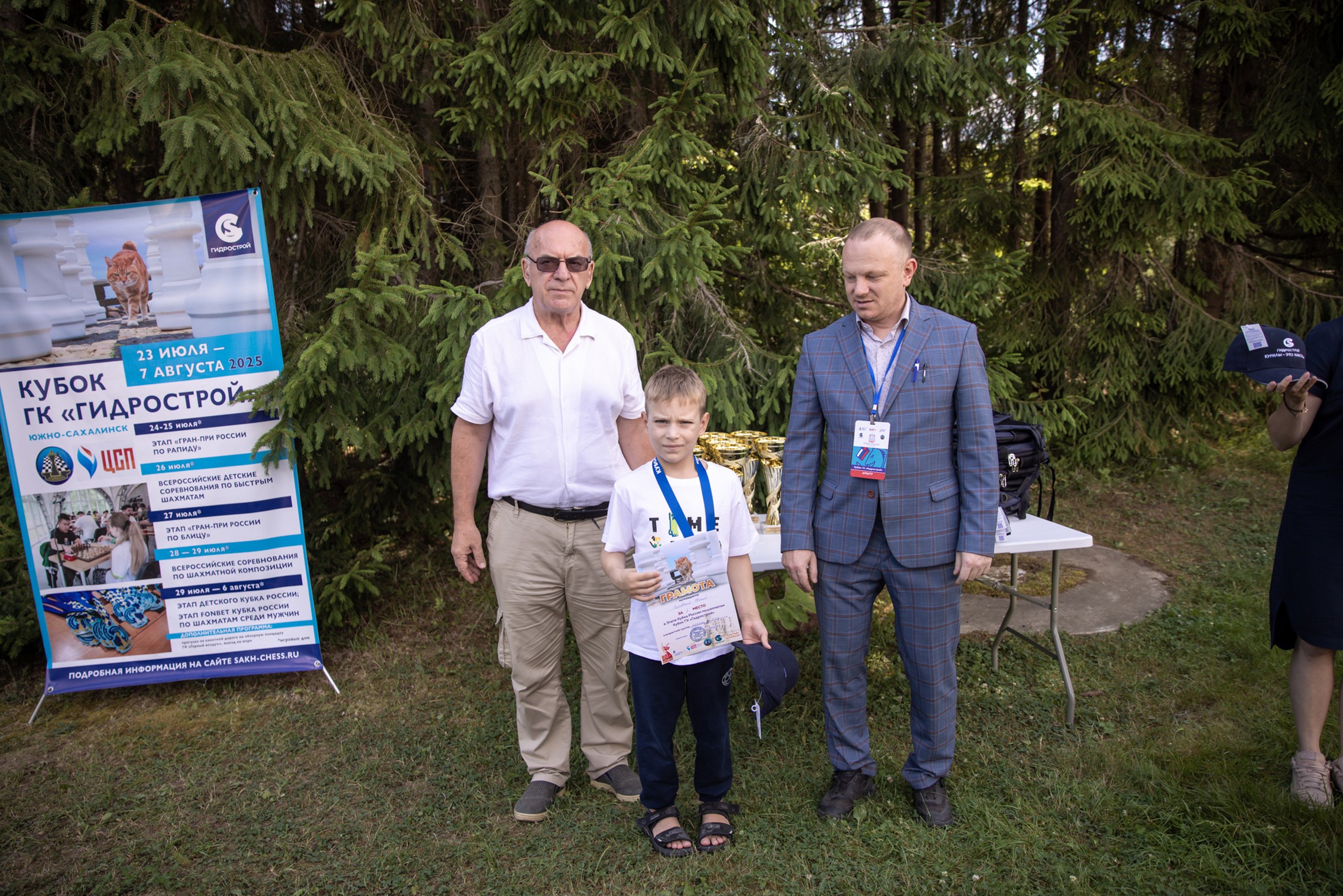 XI "Кубок ГК "Гидрострой"