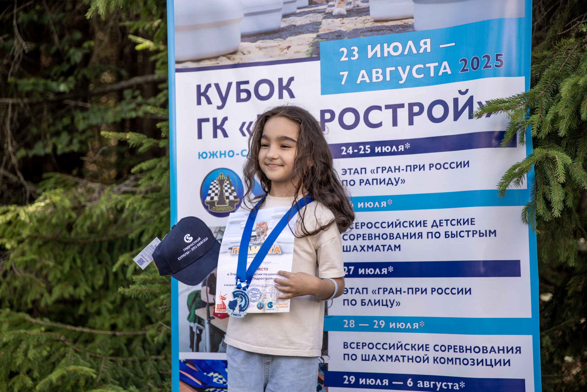 XI "Кубок ГК "Гидрострой"