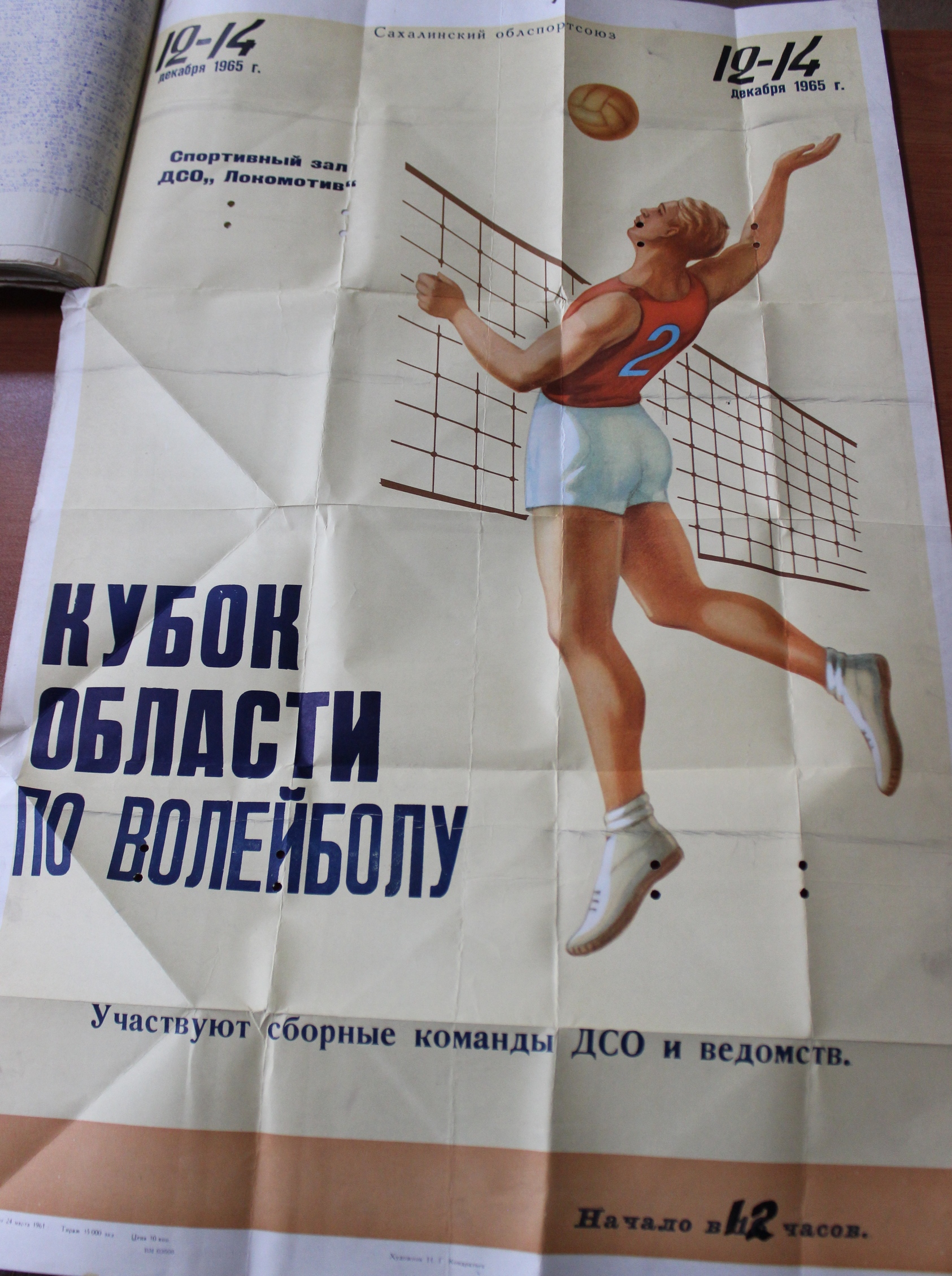 Волейбольные афиши
