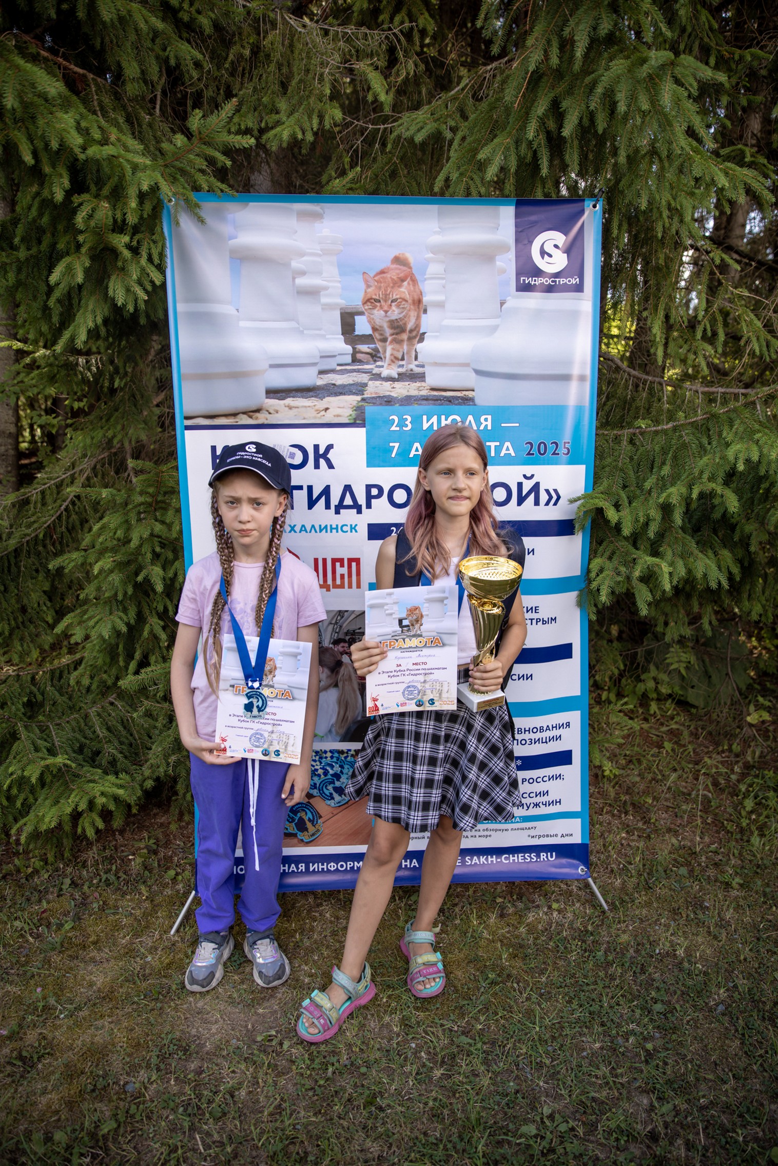 XI "Кубок ГК "Гидрострой"