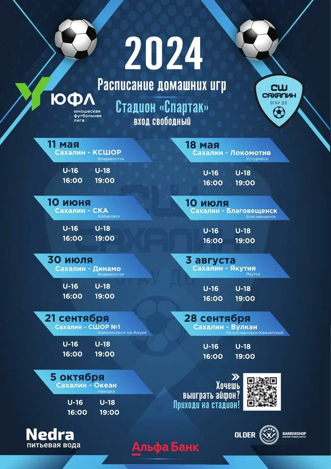 Футбольные афиши