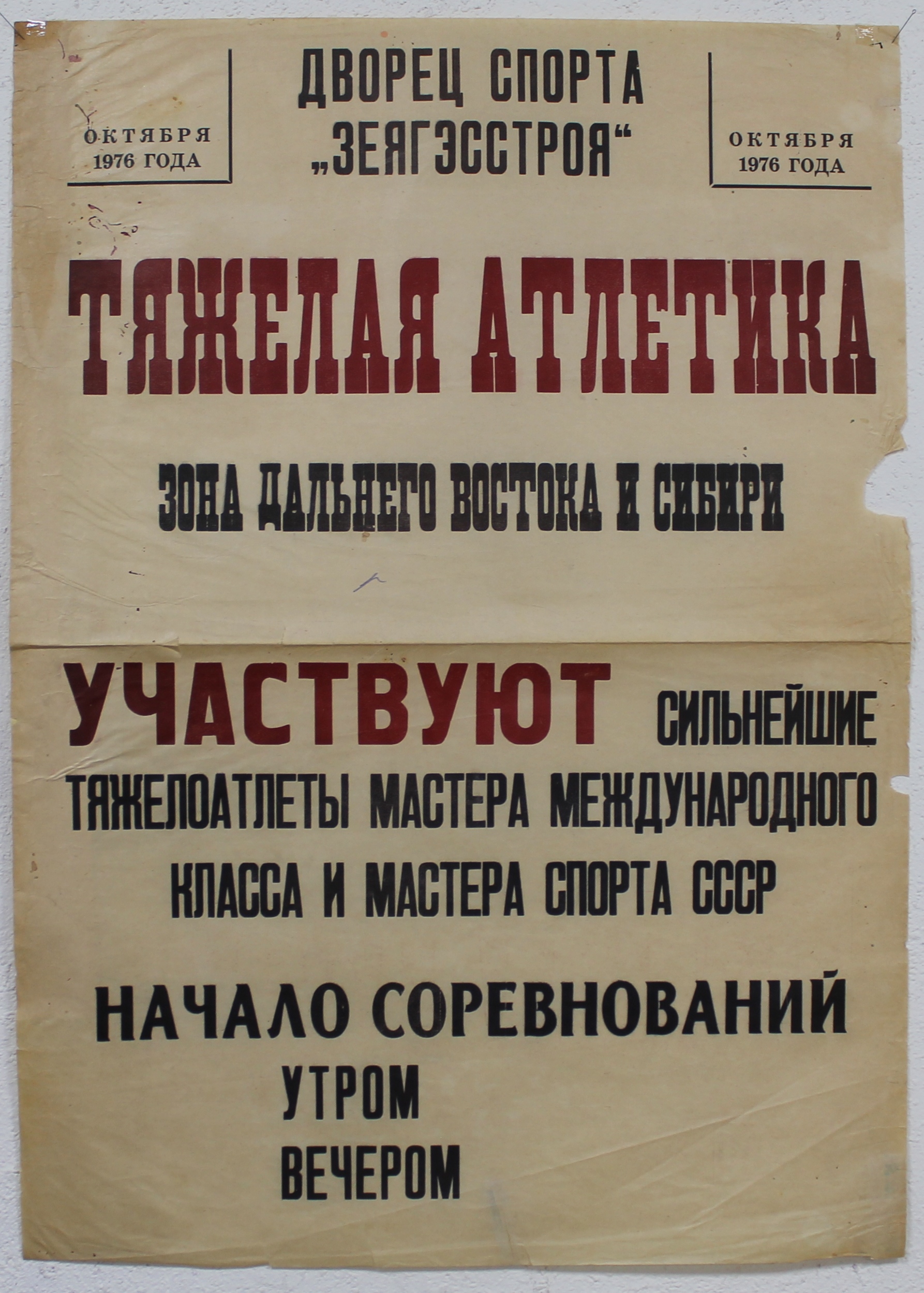 История тяжелой атлетики