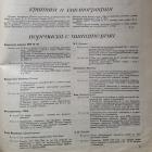 Что читали сахалинские физкультурники 90 лет назад?