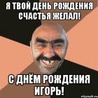 С Днем рождения!