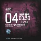 «Сахалин» VS. ВК «Воронеж»