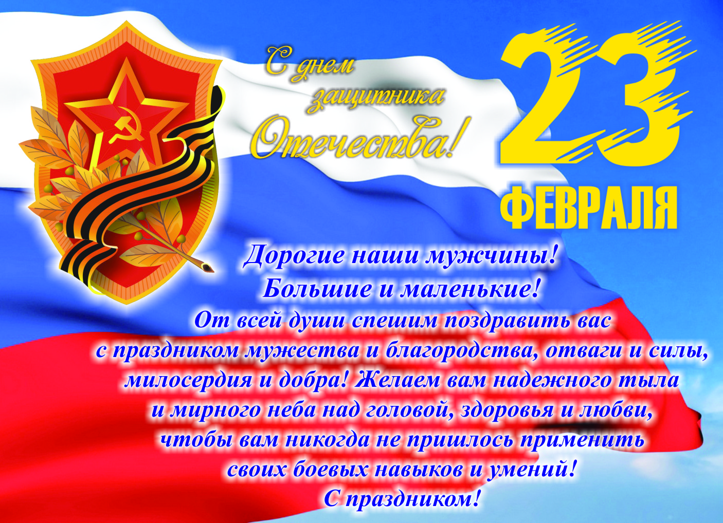 Владимир Илюхин поздравил камчатцев с Днём защитника Отечества